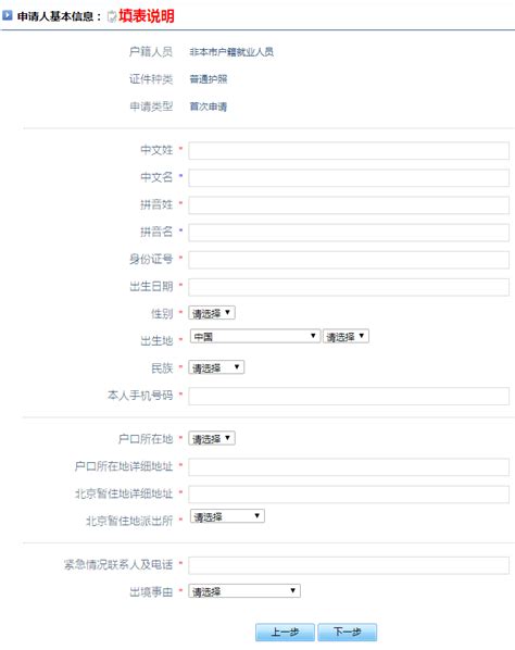 非京籍就业人员首次办理护照网上预约申请流程- 北京本地宝