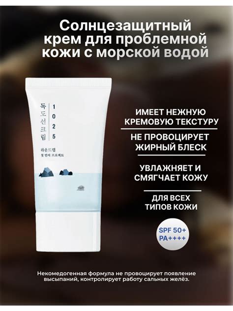 Round Lab Солнцезащитный крем для лица на химических фильтрах нового ...