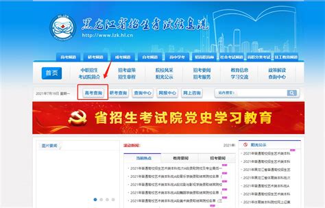 黑龙江省招生考试信息港2022高考成绩查询- 哈尔滨本地宝