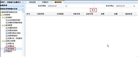 关于金税三期引起互联网申报和网络发票流程变化说明-河南省国税