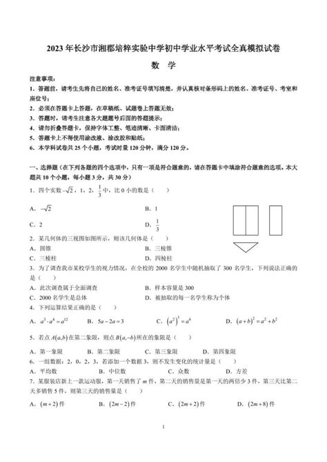 2023年湖南省普通高中学业水平考试真题数学试卷（PDF版，无答案）-21世纪教育网