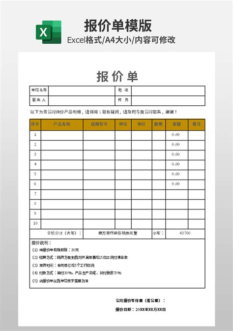 产品商品报价单模板_财务会计Excel模板下载-蓝山办公