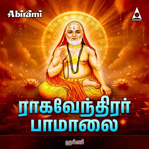 Sri Ragavendirar Paamalai | Raghavendra Tamil Devotional Songs | MP3 D ...