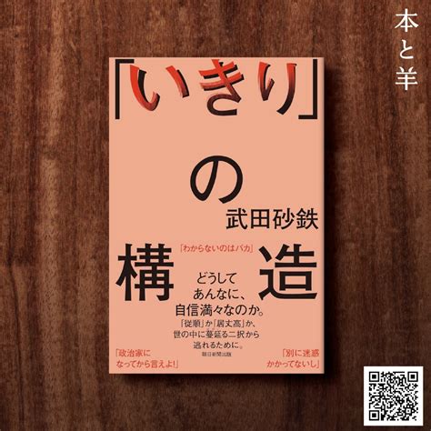 「いきり」の構造 | BOOKSHOP 本と羊