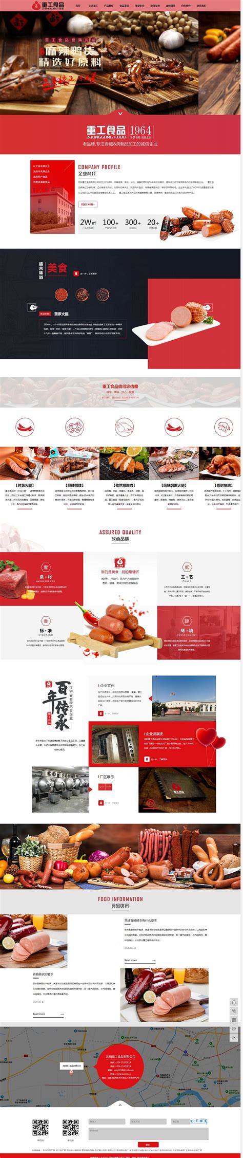 凯鸿沈阳网站建设制作公司为老品牌熟食企业重工食品制作的企业官网上线啦
