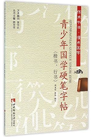 Hard-Pen Copybook of Chinese Classics for Teenagers: Regular Script and ...