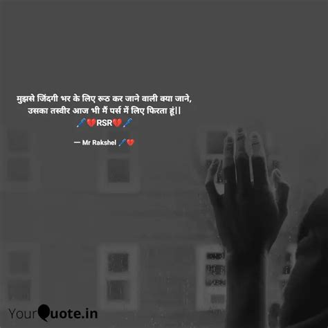 मुझसे जिंदगी भर के लिए रू... | Quotes & Writings by Royal Brotherhood ...
