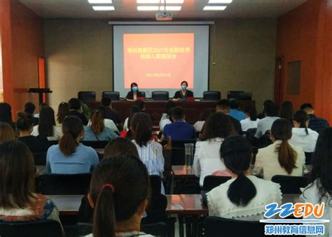 郑州升达经贸管理学院举办新学年入职教师岗前培训