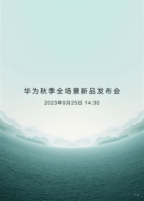2019华为春季新品发布会|资讯-元素谷(OSOGOO)