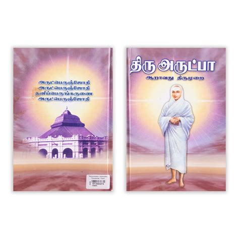 Giri - Thiruvarutpa (Aaravathu Thirumurai) | Hymns Book — Giri Trading ...