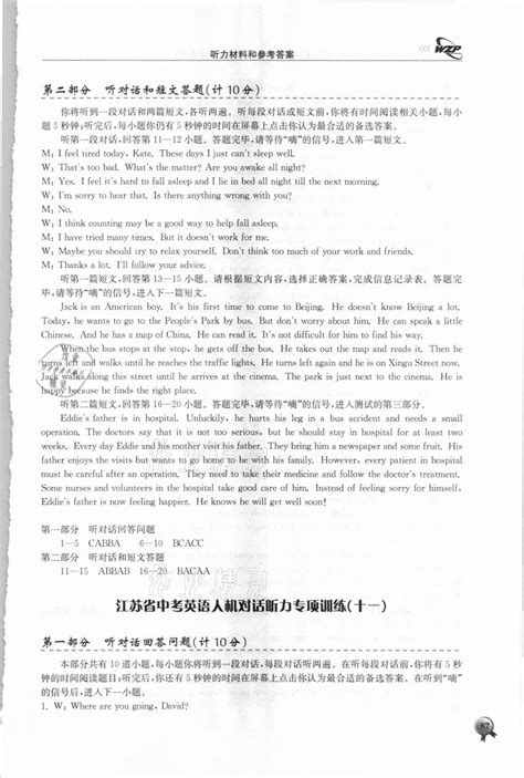 2021年江苏省中考英语人机对话听力专项训练答案——青夏教育精英家教网——