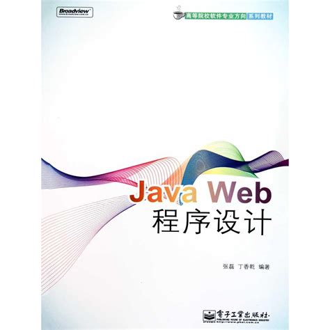 Java Web程序设计（书籍） - 知乎