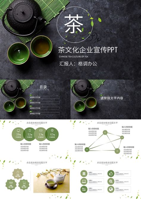 绿色简约茶艺茶文化企业宣传动态PPT模板【24页】 _格调办公