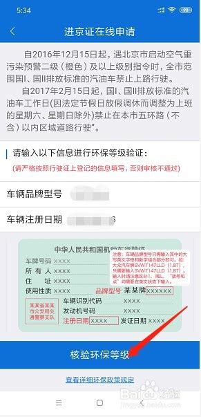 如何在网上办理进京证北京交警怎么用_360新知
