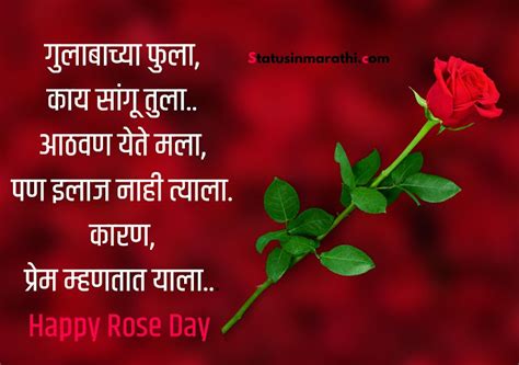 रोज डे शुभेच्छा मराठी | Rose day wishes-sms-status Marathi - Status in ...