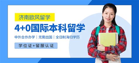 济南最佳出国留学服务机构最新排行榜榜单