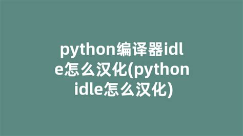 Python Language ITE 的图像结果