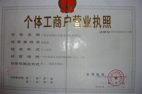 广州个体户工商注册