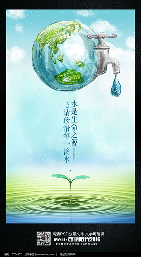 关于节约用水的海报或关于环保保的海报素材-求点节约用水，保护环境的ps素材