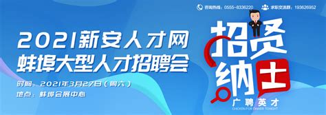 蚌埠经济技术职业学院招聘_2024最新招聘信息_新安人才网