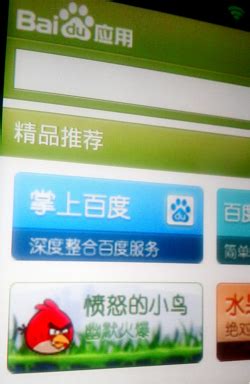 Image result for Baidu App Store PC