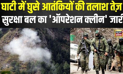 Jammu Kashmir में Indian Army का Operation All Out | Anantnag Attack ...
