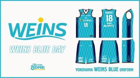【イベント情報】4/20(日)は「ウエインズトヨタ神奈川 presents WEINS BLUE DAY」！横浜BUNTAIが「WEINS BLUE」で染まる！ | 横浜ビー・コルセアーズ