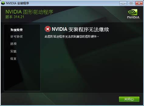 NVIDIA显示设置不可用，您的系统未检测到NVIDIA图形卡_百度知道