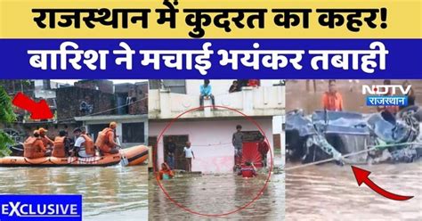 Flood Alert: Rajasthan में भारी बारिश से तबाही | Heavy Rain Fall | Top News