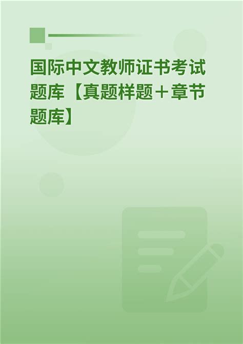 海外的中文考试（2）：国外中学生考IGCSE中文真题-翰林国际教育