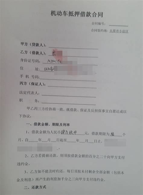 车辆抵押借款_车辆登机证书抵押登记样式_典当行车辆抵押合同_杭州车辆抵押登记证书图片 - www.taici.org