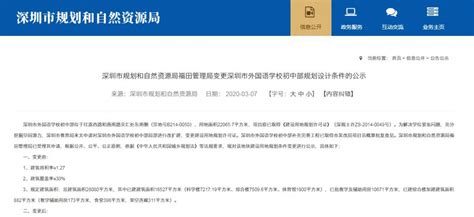 深圳外国语学校初中部将改扩建 为解决学位紧张问题- 深圳本地宝