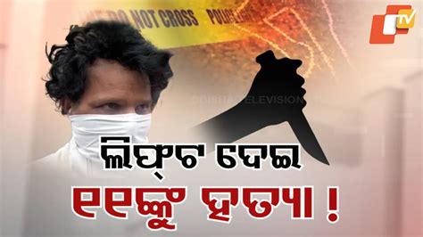 Serial Killer Arrested In Punjab: ଧରାପଡ଼ିଲା ପିଶାଚ ସିରିଏଲ କିଲର୍; ବାଇକ୍ ...
