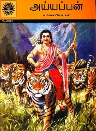 Buy Ayyappan (673) Tamil Book Online at Low Prices in India | Ayyappan ...