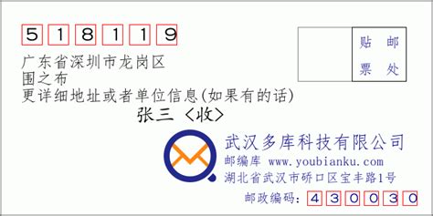 518119：广东省深圳市龙岗区 邮政编码查询 - 邮编库 ️