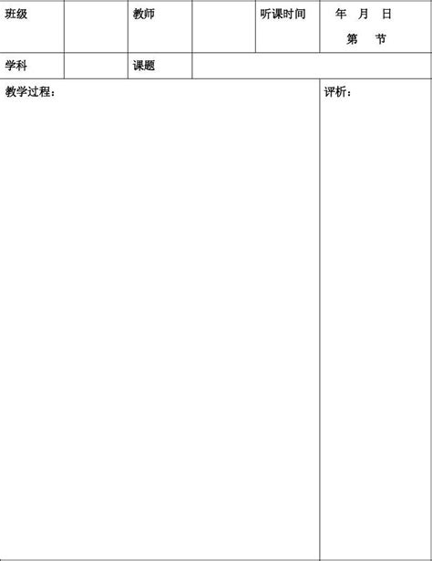 听课记录空白样本_word文档在线阅读与下载_无忧文档