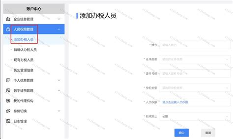 黑龙江电子税局登录说明 - 自记账