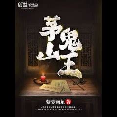 Read Maoshan Ghost King RAW English Translation - MTL Novel