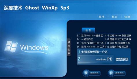 深度ghost XP精简版纯净下载-深度ghost XP精简版免费装机下载-系统屋