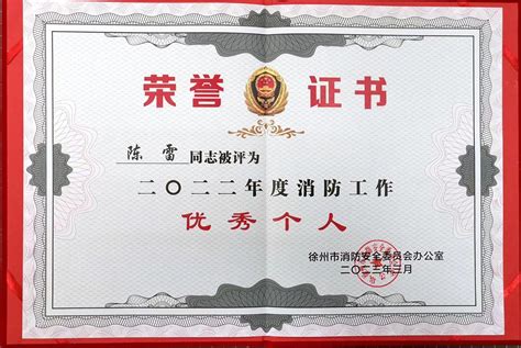 徐州市科技园企业商会副会长单位 - 荣誉证书 - 江苏仁安高新技术有限公司