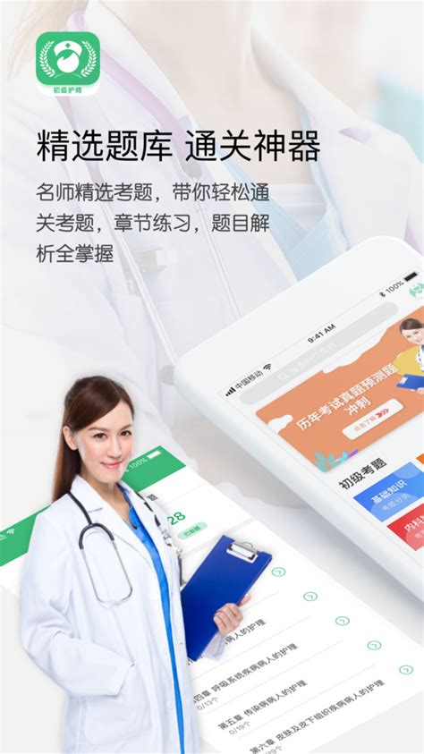 护理助手题库电子版官方app2021免费下载安装最新版