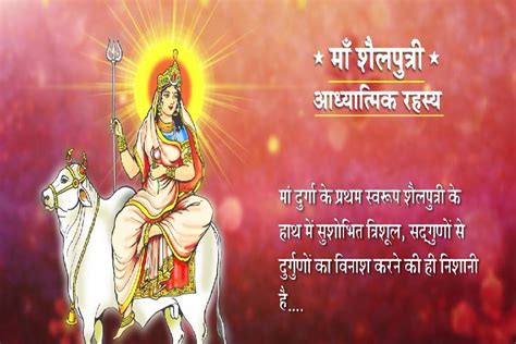 Navratri 1st Day Mata Shailputri Puja Vidhi : शारदीय नवरात्र के पहले ...