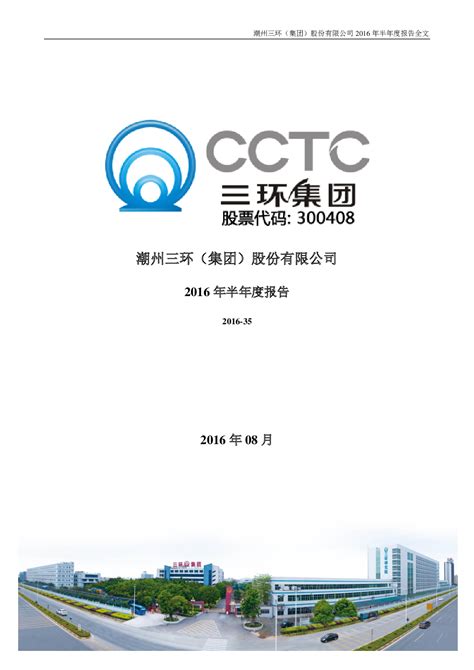 CIOE 2019 | 潮州三环集团将携产品精彩亮相 展位号：1B30 - 讯石光通讯网-做光通讯行业的充电站!