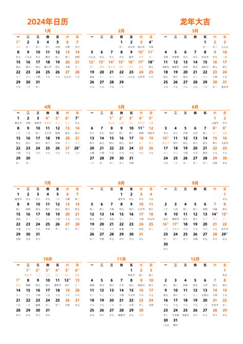 2024年日历表 中文版 横向排版 周一开始 带周数 带农历 日历模板(DF004-412) - 日历表2024年日历打印下载