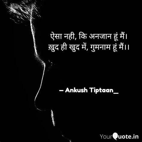 ऐसा नही, कि अनजान हूं मैं... | Quotes & Writings by Ankush | YourQuote