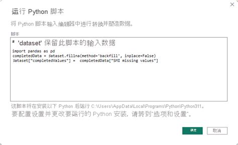 Power Query Python 的图像结果