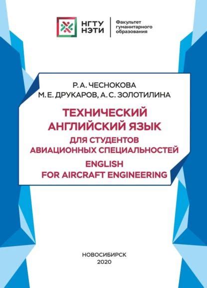 Технический английский язык для студентов авиационных специальностей ...