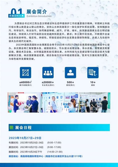 [展会信息]2023南昌水博会|2023中国南昌国际水处理展览会即将举办_祥生科技CPVC
