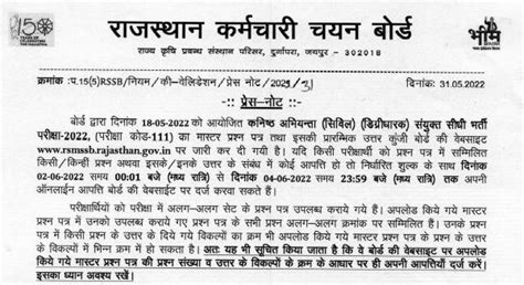 RSMSSB JE Answer Key 2022, Download RSMSSB Junior Engineer Answer Key