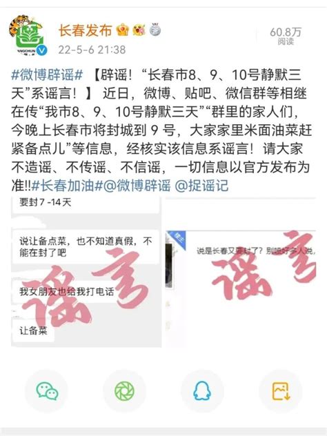 网传长春封城，官方回应！_腾讯新闻